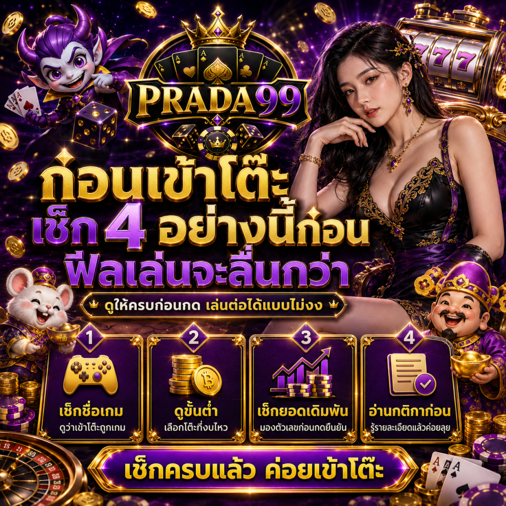 สมัคร PRADA99