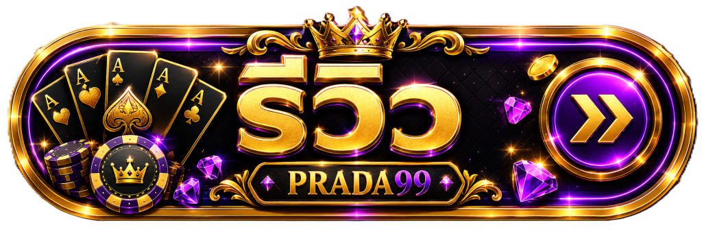 รีวิว PRADA99